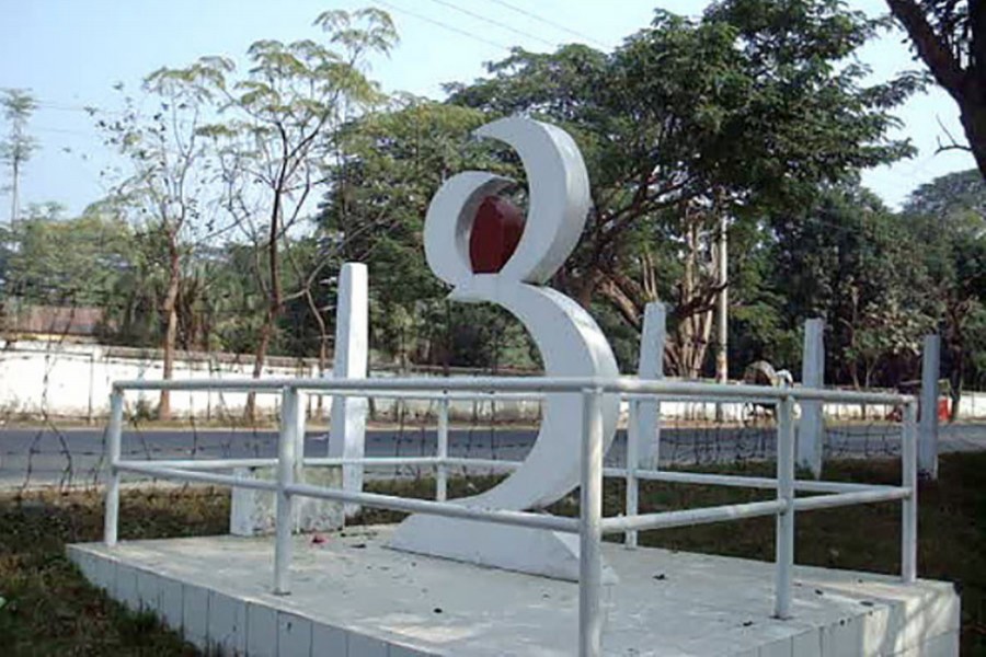 The Grave of Dr Zoha at Rajshahi University seen in this undated file photo - Courtesy: ABM Mohsin