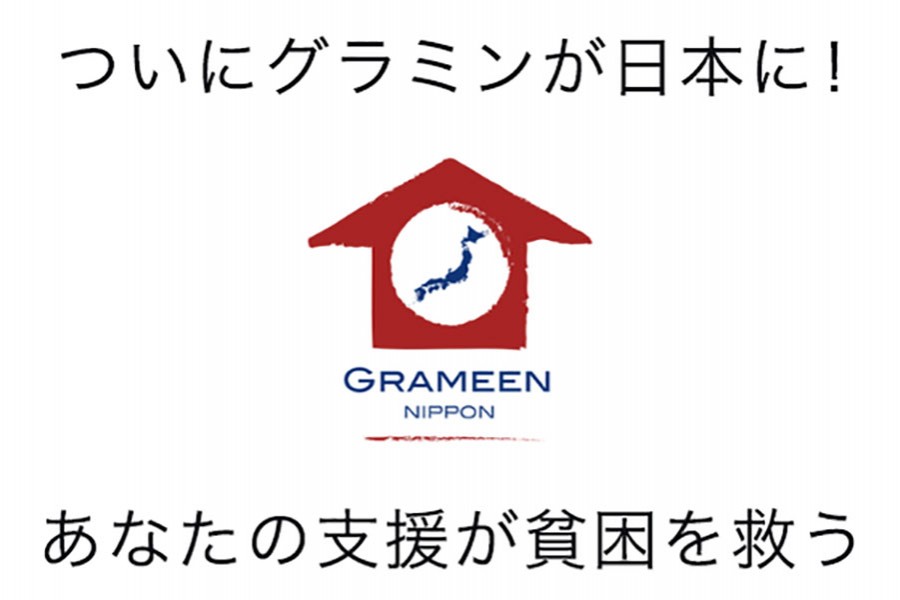 Grameen bank’s Japanese version starts operation