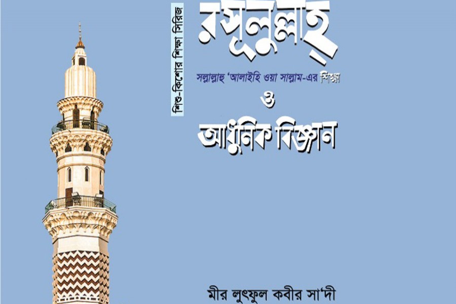 A partial cover view of the book titled ‘Rasulullah Sallallhu Aalihi Wassllam-er Shikkha O Adhunik Bigyan’