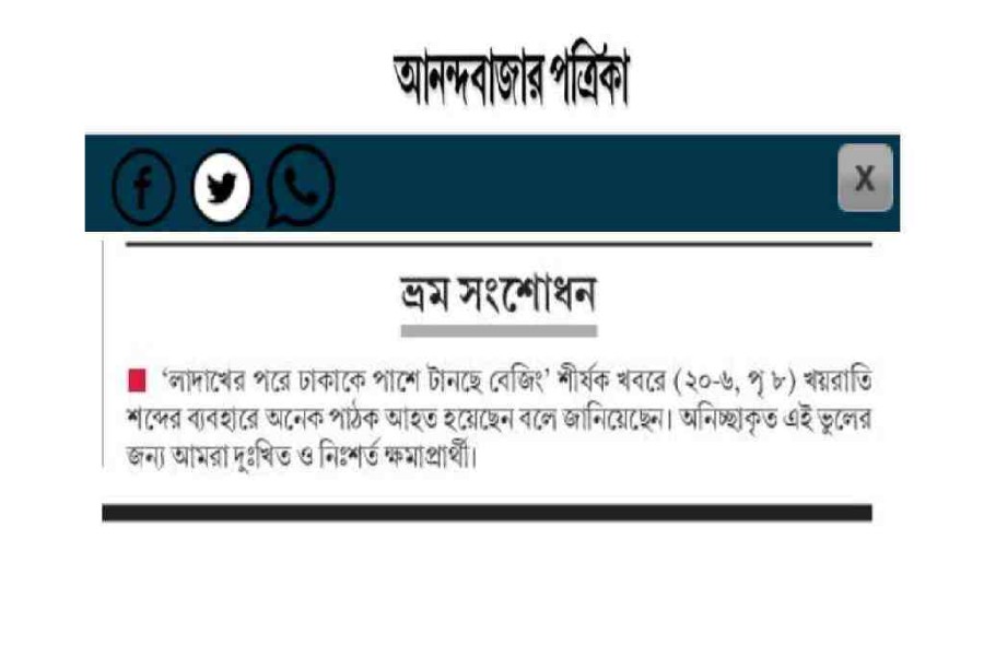 We’re sorry, seek unconditional apology: Anandabazar Patrika