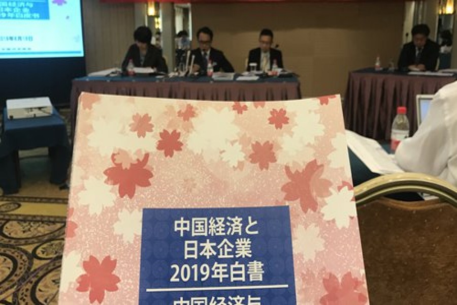 view of the Chinese economy and Japanese companies 2019 white paper, which was released by the Japanese Chamber of Commerce and Industry in China in Beijing on Wednesday. Photo: Li Xuanmin/GT